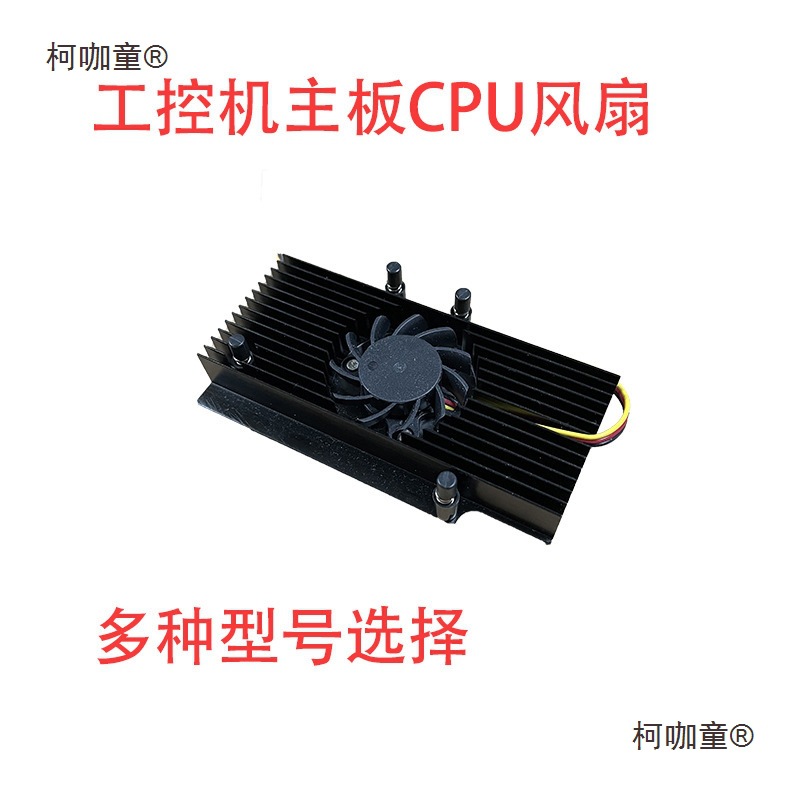 37U/D525工业主板CPU风扇散热器软路由工控电脑一体机铝散麦太保