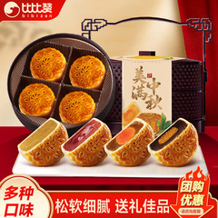 比比赞提篮月饼礼盒中秋传统广式蛋黄豆沙味老式散装中秋送礼品