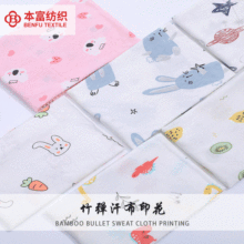 a类竹弹印花汗布 氨纶竹纤维针织面料 婴童t恤内衣内裤家居服布料