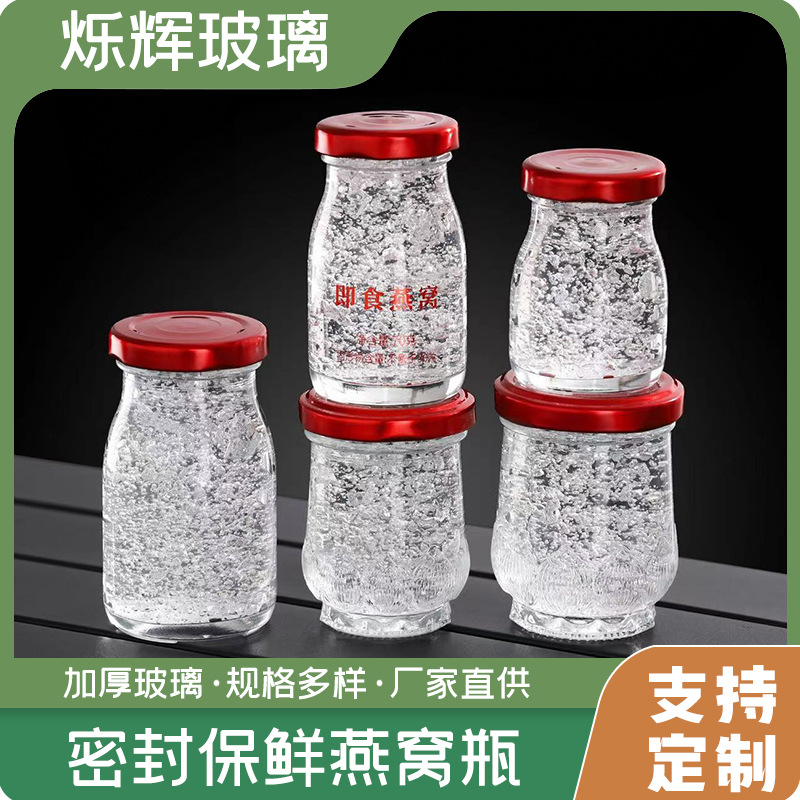 新款燕窝瓶75ml鲜炖玻璃瓶奶冻分装瓶花胶鱼胶密封瓶耐高温可蒸煮