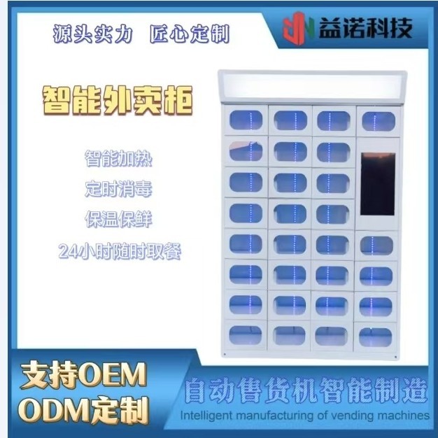 自动取餐柜智能取餐柜外卖配餐柜取餐柜智能加热保温柜自动售货机