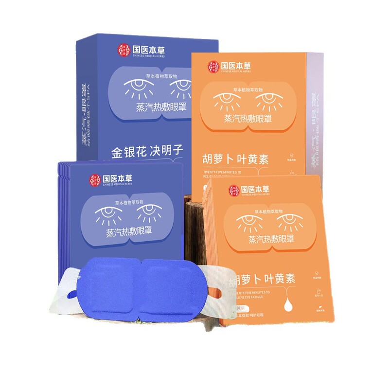 国医本草蒸汽热敷眼罩叶黄素决明子一次性发热眼睛罩眼贴睡眠遮光|undefined