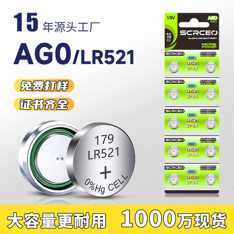 AG0纽扣电池1.55V钮扣LR521石英手表遥控器379A电子LR63扣式电池