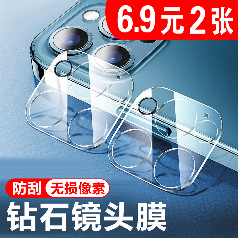 苹果14镜头膜iphone12promax后摄像头plus保护膜13pro镜头贴11全