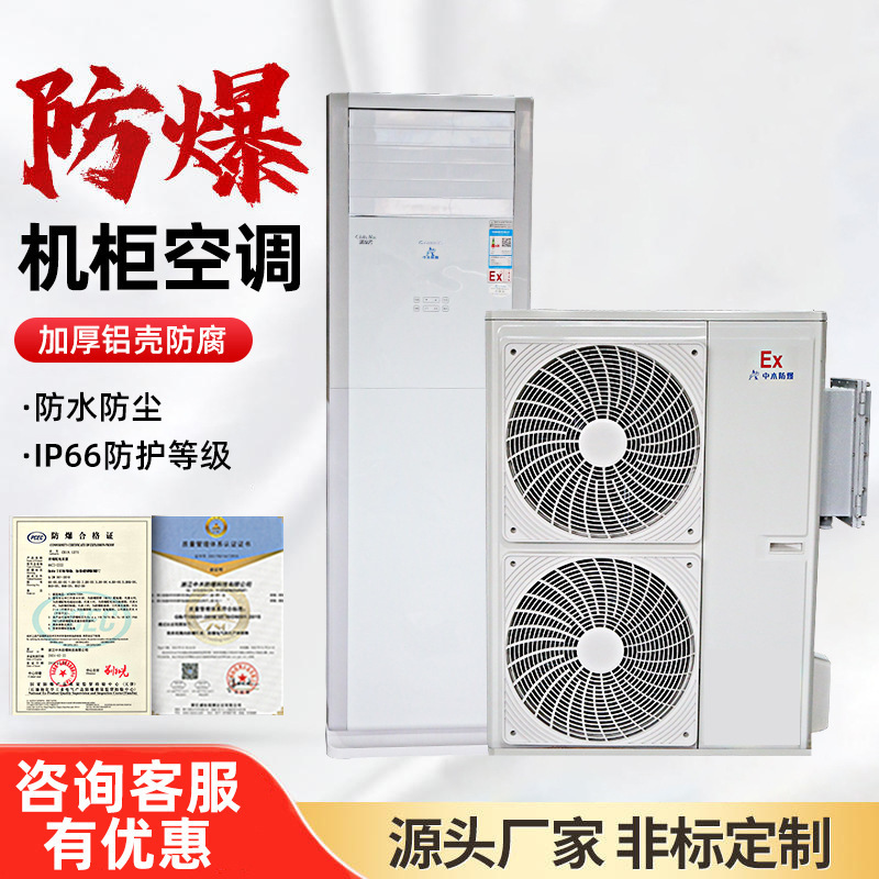 Explosion-Proof Air Conditioner Midea Yingpeng Haier Hisense 1.5 Hp Hazardous Chemicals Industrial Explosion-Proof Split-Type Air Conditioner