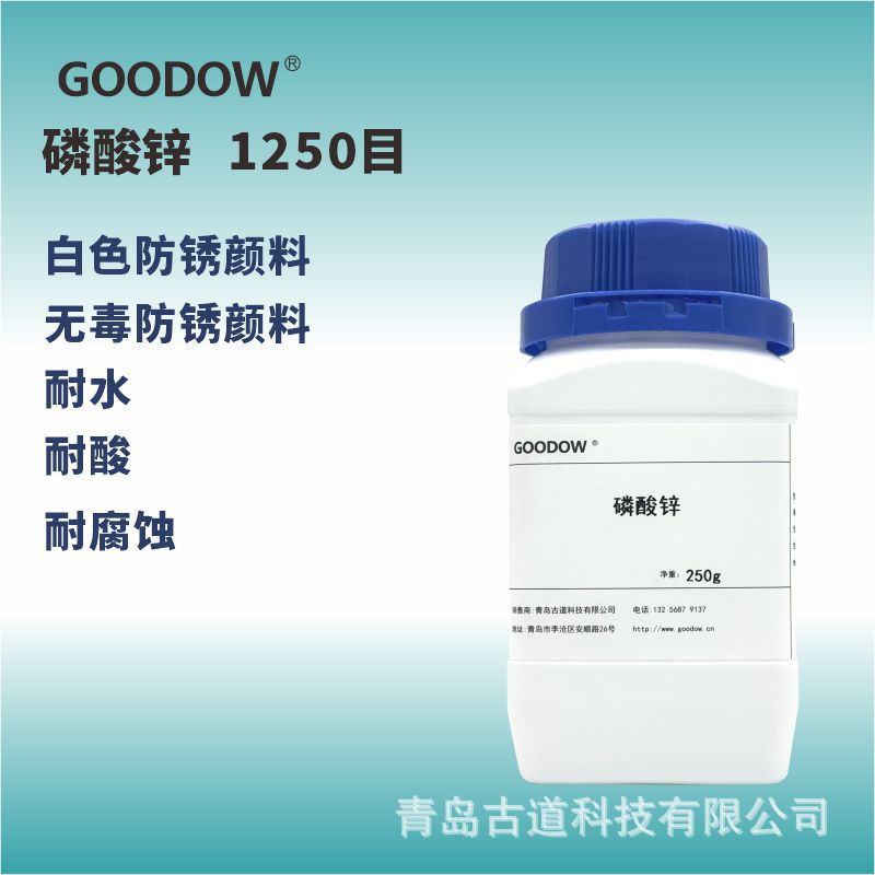磷酸锌 现货供应水性工业漆防锈处理剂颜料涂料磷酸锌水性防锈剂