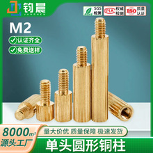 厂家直销单头阴阳支撑滚花黄铜柱安防圆形摄影机全螺纹隔离柱M2