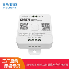 SP657E SPI 双色温 LED幻彩音乐蓝牙米家小爱智能语音控制器5-24V