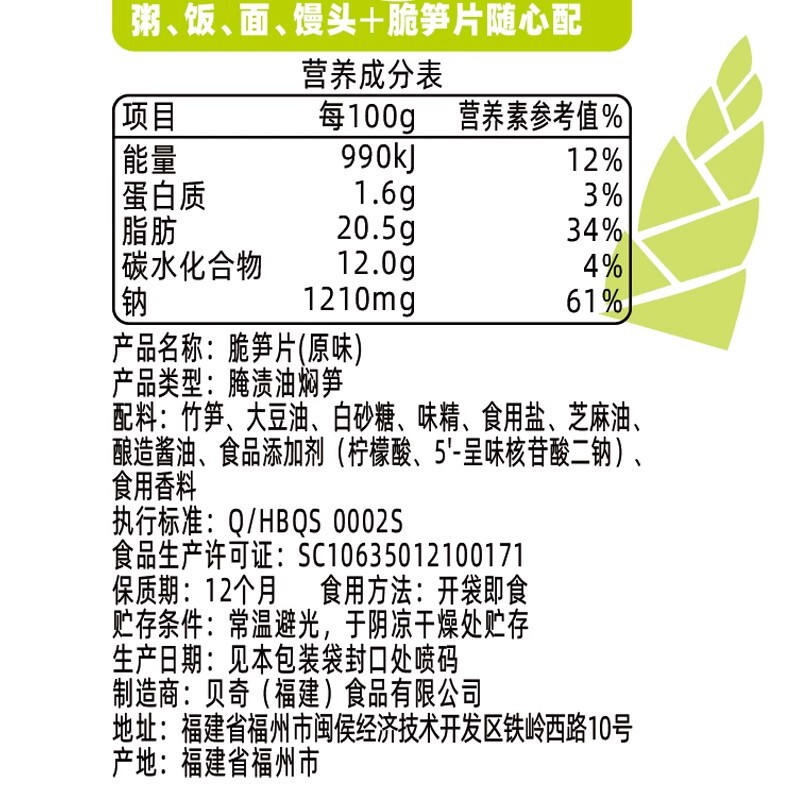 ベッキー クリスピーシュウマイスライス 80g 袋を開けてすぐに食べられるシャキシャキとした爽やかな料理、食事と一緒に食べられるマリネ漬け、卸売|undefined