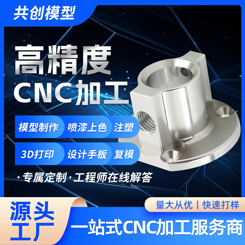 高精度cnc零件加工金属配件制作五金非标件不锈钢铝合金配件批发