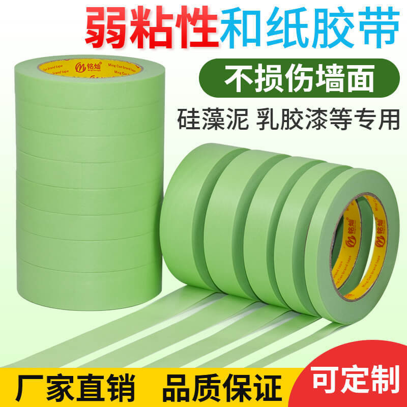 弱粘性美纹纸胶带美缝用撕下无痕和纸胶带喷漆遮蔽装修分色纸50米