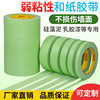 Viscosity Masking tape The United States joint Tear off No trace Paper tape Spray paint Shelter Renovation Separations paper 50 rice