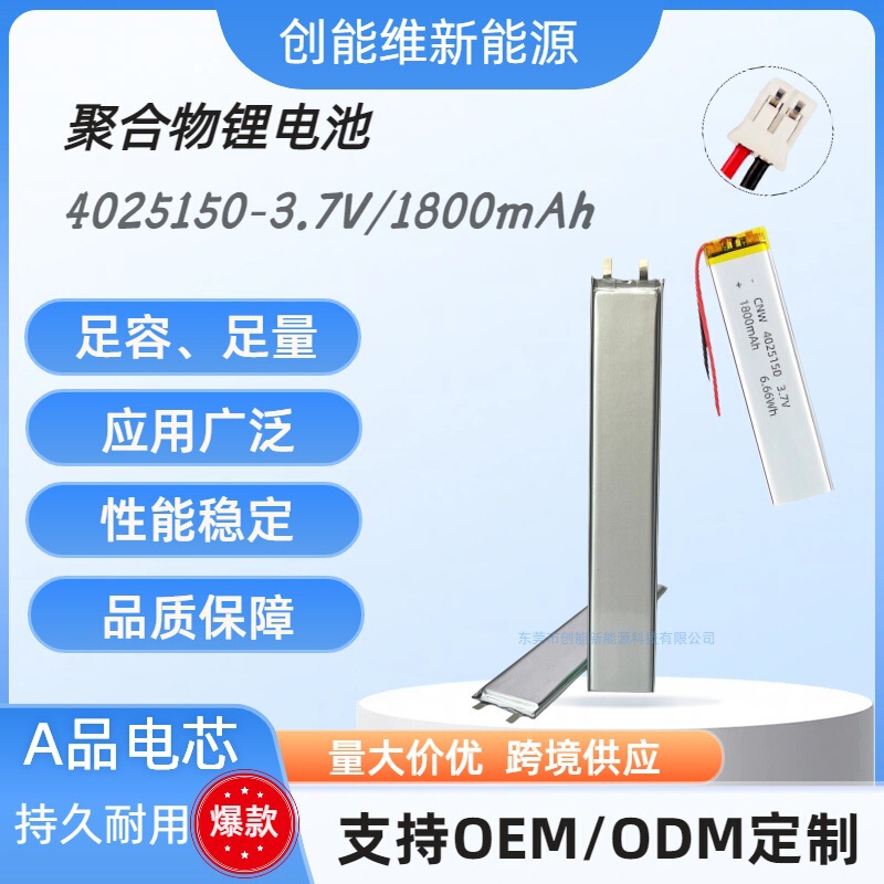 4025150 Polymer Lithium Battery 3.7V1800Mah with Sufficient Capacity, Stable Performance, A-Grade Battery Cell, Long-Lasting Durability