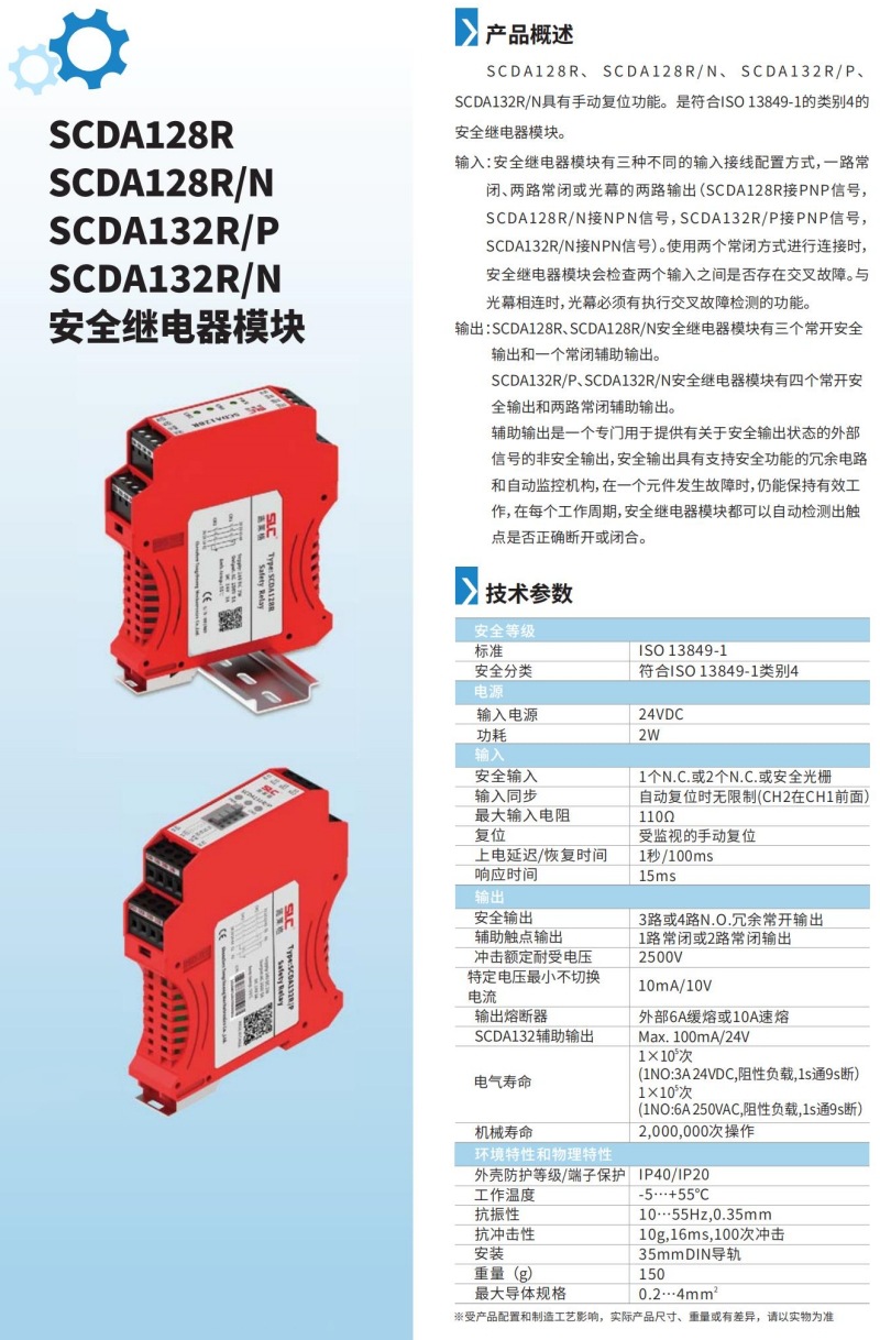 SCDA128R和SCDA132R参数 (1).jpg