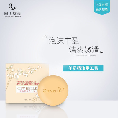 羊奶精油手工皂 清洁清爽嫩肤精油香皂 男女洁面手工香皂批发|ms