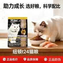 进口纽顿t24无谷鲜肉猫粮鱼肉配方美毛成猫幼猫通用猫粮全价猫粮
