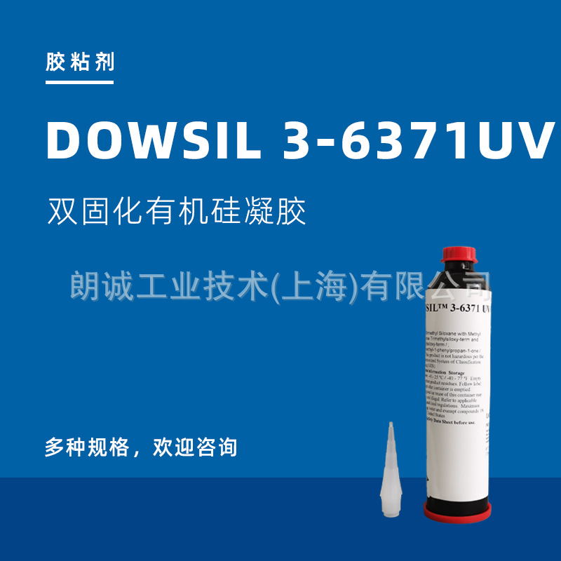 Dow陶氏陶熙 DOWSIL 3-6371透明UV固化型灌封胶 道康宁3-6371