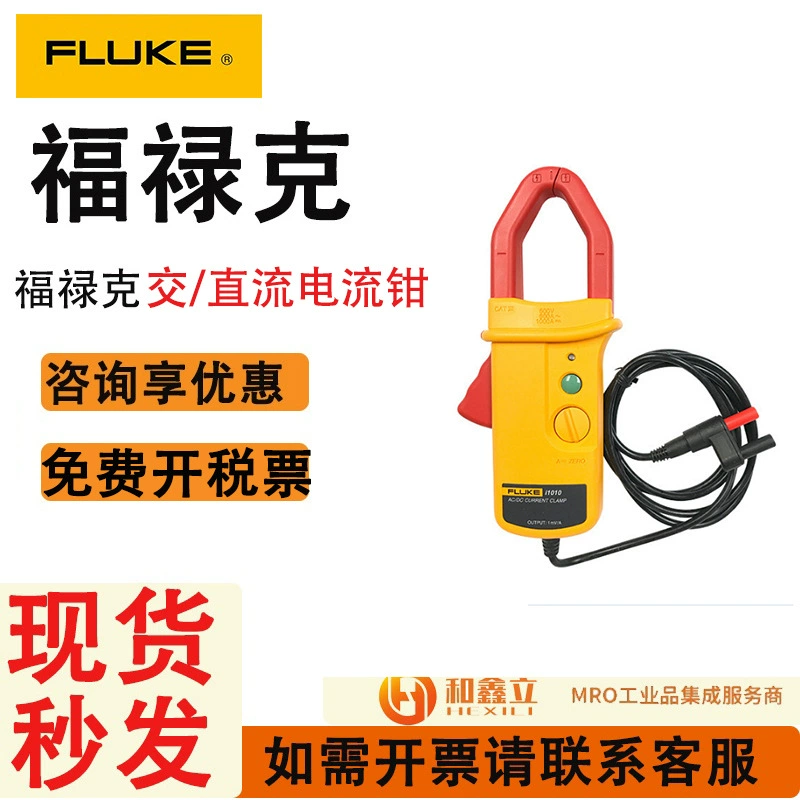 FLUKE/FLUKE клещи переменного/постоянного тока i410/i1010/I410KIT с мультиметром или осциллографом