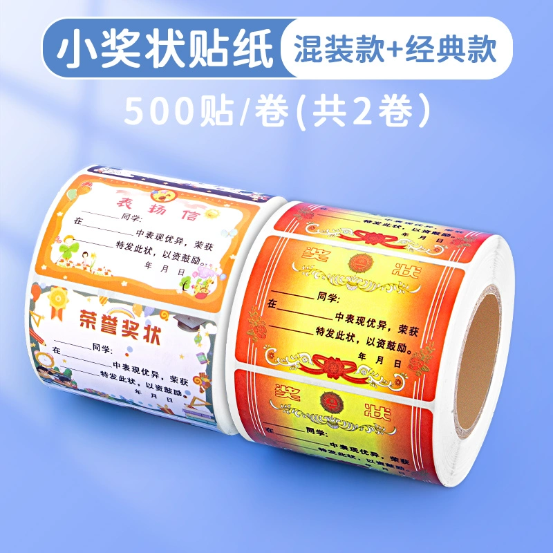 Small sticker for students, award for kindergarten for friend, 500 pieces, no trace