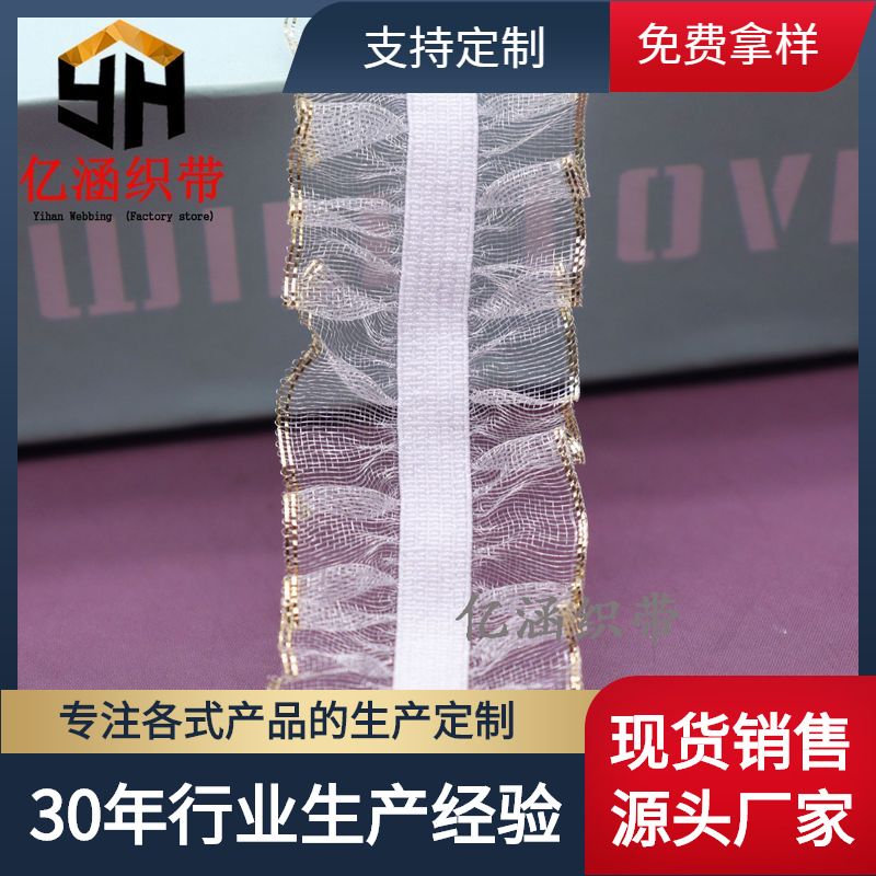 厂家现货2.5CM 白色双边玻璃丝木耳花边弹力松紧带双银边金边沐尔