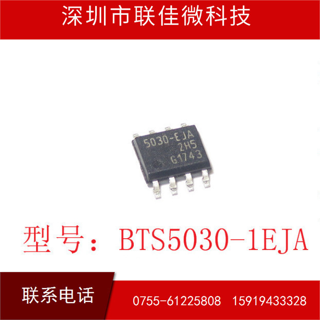诚信 全新全新进口 BTS5030-EJA 汽车IC芯片 高侧电源开关