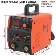 电焊机220v380v家用双电压手工焊机便携式255 285迷你型手把焊机