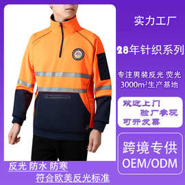 男装半拉链反光卫衣男士秋冬款立领反光安全工作服加厚警示服定制