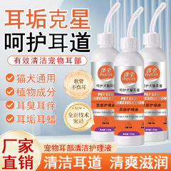 ペット用耳薬、猫用耳ダニ耳洗浄液、犬用特別なかゆみ止めと消臭耳洗浄液、耳垢を柔らかくする特別な洗浄液