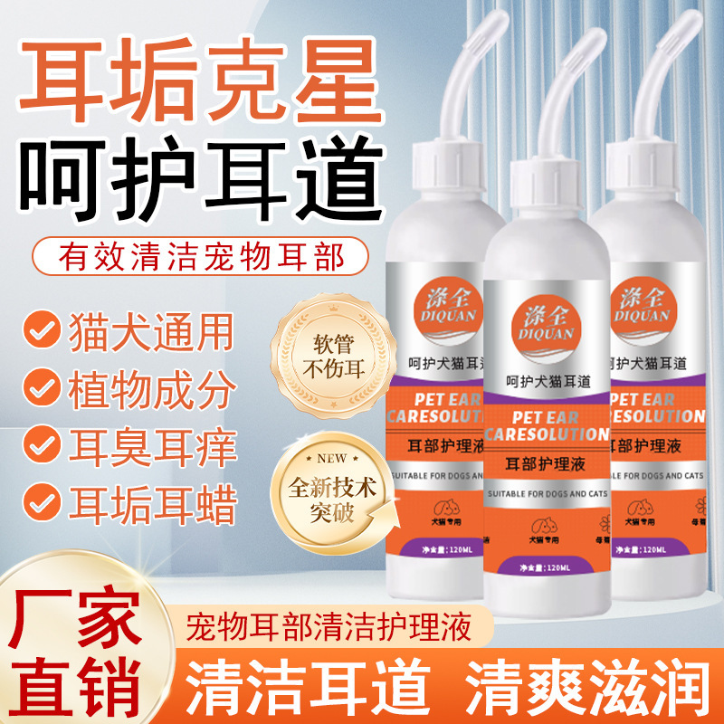 ペット用耳薬、猫用耳ダニ耳洗浄液、犬用特別なかゆみ止めと消臭耳洗浄液、耳垢を柔らかくする特別な洗浄液|undefined