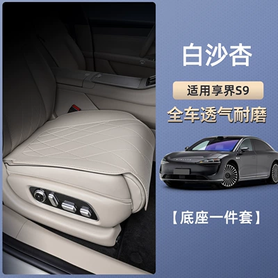 Seat cushion, seat cover, cushion four seasons universal all-inclusive - xiangjie-s9-baisha-apricot-the-main-drivers-floor-mat-is-breathable-and-wear-resistant