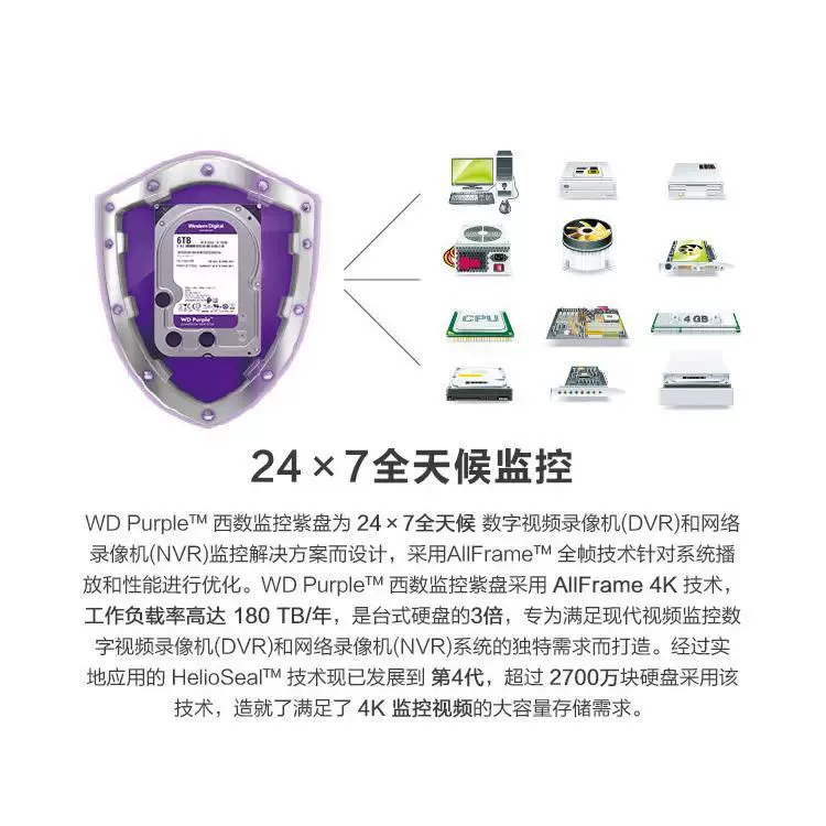[WD西数4T台式机硬盘3.5英寸视频安防监控专用紫盘5400转64M服务器]