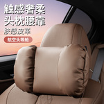 汽车头枕腰靠柔软纳帕皮高级座椅护颈枕护腰汽车通用舒适内饰大全