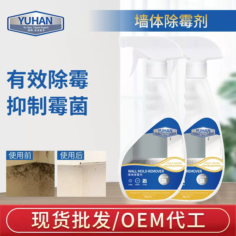 除霉剂墙体室内墙纸墙布家具墙面墙壁发霉清除防止霉菌去潮剂
