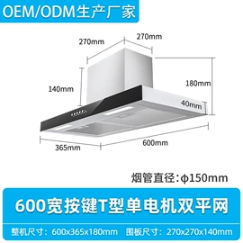 抽油烟机;烟机灶具配件;厨卫配件