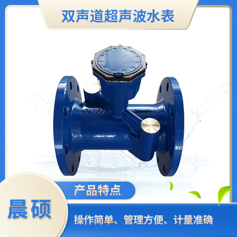 超声波水表DN65 智能远传超声波水表 双声道超声波水表