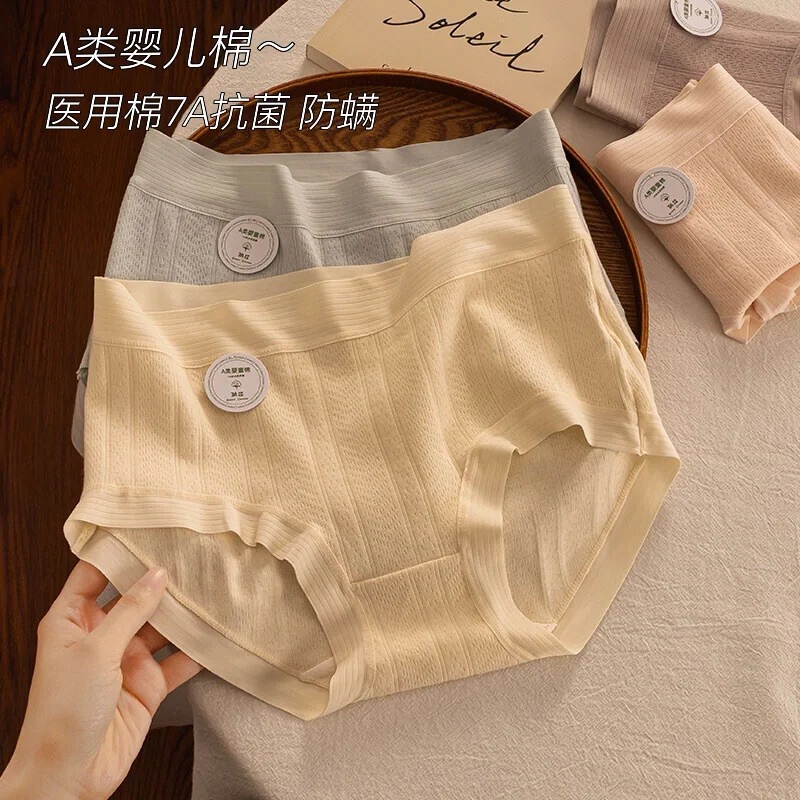 Class A Baby Cotton Medical Grade Women's Underwear Traceless Cotton Underwear Women's Mid-Waist 7A Cotton Anti-bacterial and Anti-mite Underwear