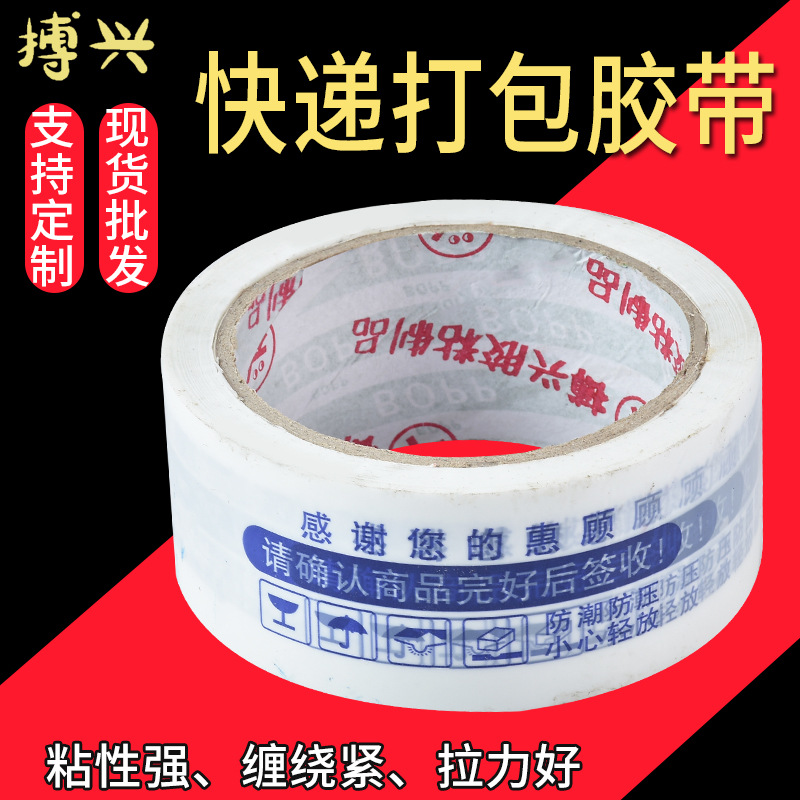 白色电商快递打包胶带大卷警示语封箱物流胶布现货封箱物流专用