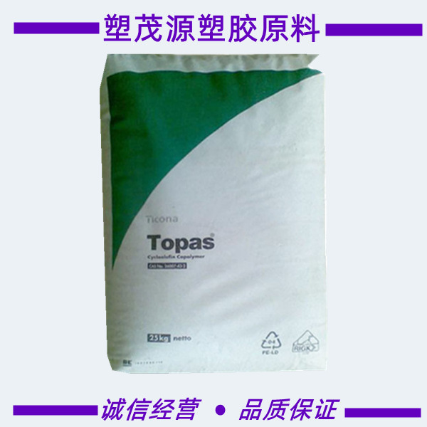 COC/美国塞拉尼斯/8007S-04/注塑/低吸水/耐热/工业用品/汽车配件