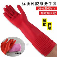 乳胶加棉洗碗手套加长加厚橡胶防水防滑厨房清洁洗衣洗车劳保手套