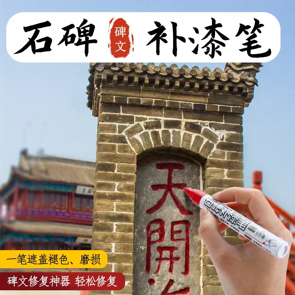 Special Pen for Stone碑 Restoration, Gold-Paint Pen for Inscriptions, Red Touch-Up Paint Pen for Stone碑 in Scenic Spots, Color-Replenishing Paint Pen for Road Signs