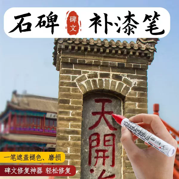 Special Pen for Stone碑 Restoration, Gold-Paint Pen for Inscriptions, Red Touch-Up Paint Pen for Stone碑 in Scenic Spots, Color-Replenishing Paint Pen for Road Signs