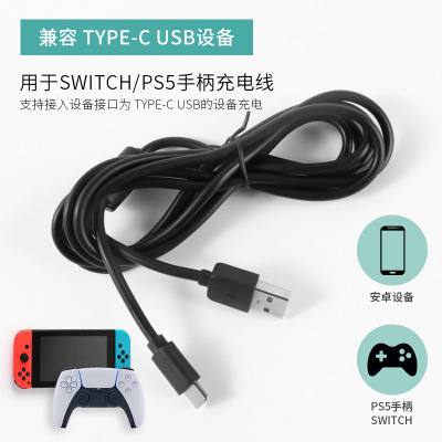 适用于ps5手柄充电线任天堂switch手柄线type-c数据线1M2M3M