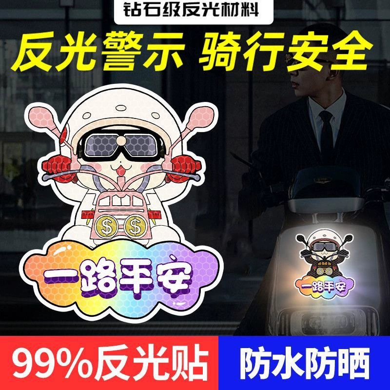 Автомобильные наклейки декоративные электрические светоотражающие наклейки персонализированные мультяшные мотоциклы ночные предупреждающие наклейки
