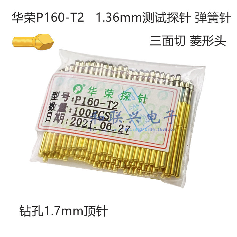 华荣探针P160-T2三边菱形头1.36mm探针弹簧针钻孔1.7顶针24.5mm长