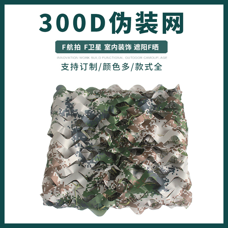 Camouflage net 300D sunshade net, sun protection net, anti-drone camouflage net, 10*10 mesh frame, single edge, wholesale camouflage net