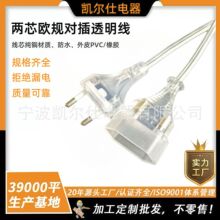 厂家供应二芯欧规透明线材 欧式01公母对插延长线