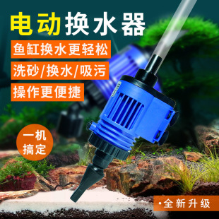 Fish Tank Water Changer Plus Water Pump Automatic Electric Aquarium Toilet Suction Device to Absorb Water and Clean Fish Excrement and Wash Sand to Suck Fish Feces