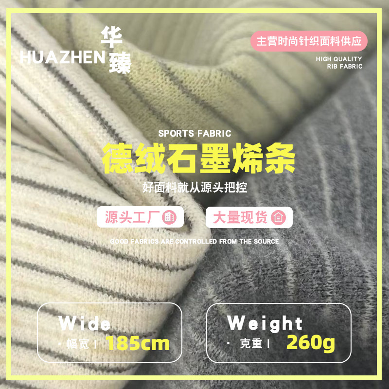 秋冬ドイツベルベットグラフェンストリップニット生地人気のストライプ暖かいベース加熱起毛弾性ソフト生地|undefined