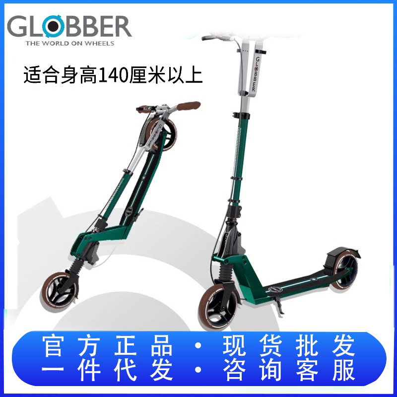 法国Globber高乐宝滑板车两轮代步车适合身高140厘米以上672