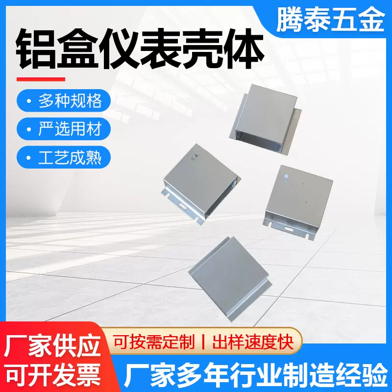 铝型材铝壳铝盒仪表壳体控制器铝外壳电源外壳金属机箱厂家现货